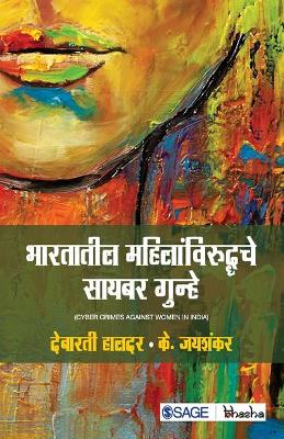 Bhartatil Mahilanvirudhache Cyber Gunhe - Ltd, Sage Publications Pvt (Contributions by)