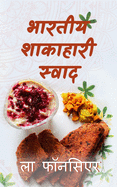 Bhartiya Shakahari Swad: The Cookbook