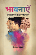 Bhavnaein