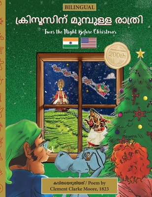BILINGUAL 'Twas the Night Before Christmas - 200th Anniversary Edition: Malayalam - Moore, Clement Clarke, and Veillette, Sally M (Editor), and Sunny, Ferold (Translated by)