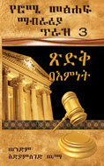 Book of Romans (Vol. 3 / chapter 8-16): Righteousness Through Faith: Righteousness Through Faith