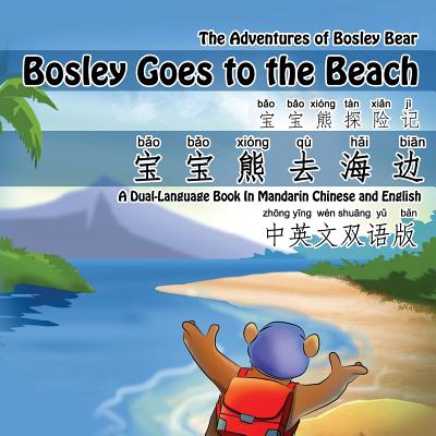 Bosley Goes to the Beach (Chinese-English): A Dual Language Book in Mandarin Chinese and English - Johnson, Tim