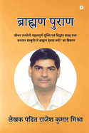 Brahman Puran: &#2306