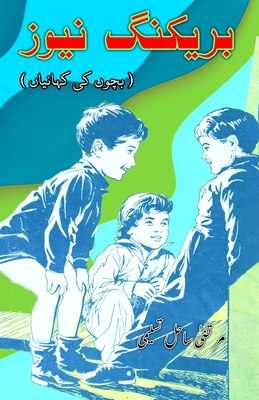 Breaking News: (Young Adult Short Stories) - Murtaza Sahil Tasleemi