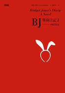 Bridget Jones's Diary: A Novel