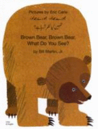 Brown Bear, Brown Bear, What Do You See? In Urdu and English - Martin, Bill, Jr.