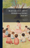 Bukvar dlia dtyy pershoho roku nauky