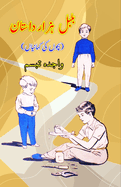 Bulbul Hazaar DaastaaN: (Kids Short Stories)