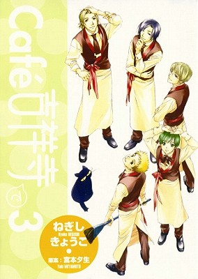 Cafe Kichijouji de: Volume 3 - Miyamoto, Yuki, and Negishi, Kyoko