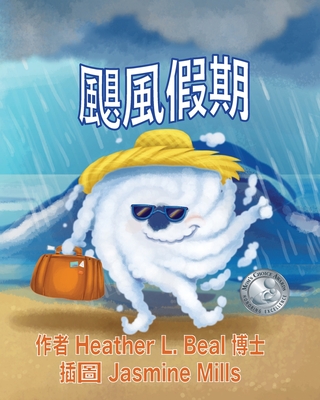(Cantonese Edition) - Beal, Heather L