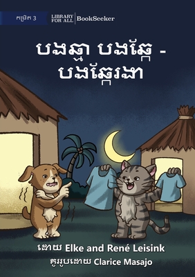 Cat and Dog - Dog is Cold - &#6036;&#6020;&#6022;&#6098;&#6040;&#6070; &#6036;&#6020;&#6022;&#6098;&#6016;&#6082; - &#6036;&#6020;&#6022;&#6098;&#6016;&#6082;&#6042;&#6020;&#6070; - Leisink, Elke, and Leisink, Ren?, and Masajo, Clarice (Illustrator)