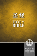 CCB (Simplified Script), NIV, Chinese/English Bilingual Bible, Hardcover, Black