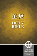 CCB (Simplified Script), NIV, Chinese/English Bilingual Bible, Paperback, Yellow/Black