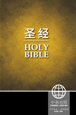 CCB (Simplified Script), NIV, Chinese/English Bilingual Bible, Paperback, Yellow/Black - Zondervan