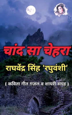 Chand Sa Chehra / &#2330;&#2366;&#2305;&#2342; &#2360;&#2366; &#2330;&#2375;&#2361;&#2352;&#2366; - Singh, Raghvendra