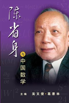 Chern S S and Chinese Maths - Wu, Wen Jun (Editor)