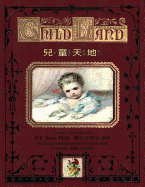 Child Land (Traditional Chinese): 02 Zhuyin Fuhao (Bopomofo) Paperback B&w