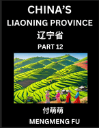 China's Liaoning Province (Part 12)- Learn Chinese Characters, Words, Phrases with Chinese Names, Surnames and Geography, Books for Kids, Young and Adults, HSK All Levels to Understand Chinese Geographical Organization