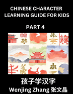 Chinese Character Learning Guide for Kids (Part 4)- Brain Game Test Series, Easy Lessons for Kids to Learn Recognizing Simplified Chinese Characters