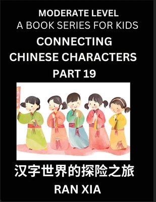 Chinese Characters for Kids (Part 19)- Moderate Level Test Series for Children to Recognize Chinese Characters by Column Matching, Suitable for HSK All Levels, Fast Learn Mandarin Chinese with Simplified Character Brain Games - Xia, Ran