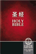 Chinese English Bible-PR-Cuv/NIV