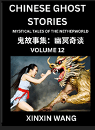 Chinese Ghost Stories (Part 12)- Learn Mandarin Chinese Language and Culture by Reading Short Stories, HSK All Levels, Simplified Character Edition, Easy Lessons for Beginners