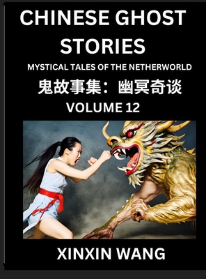 Chinese Ghost Stories (Part 12)- Learn Mandarin Chinese Language and Culture by Reading Short Stories, HSK All Levels, Simplified Character Edition, Easy Lessons for Beginners - Wang, Xinxin