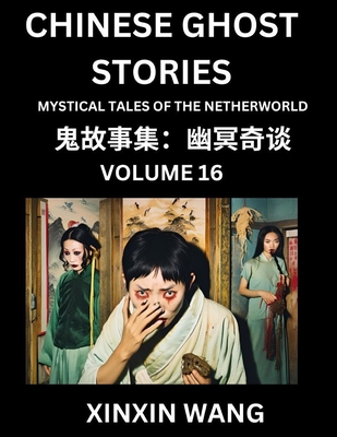 Chinese Ghost Stories (Part 16)- Learn Mandarin Chinese Language and Culture by Reading Short Stories, HSK All Levels, Simplified Character Edition, Easy Lessons for Beginners - Wang, Xinxin