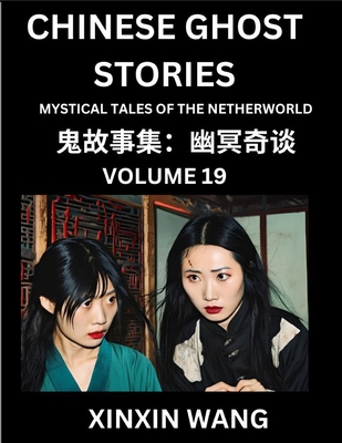 Chinese Ghost Stories (Part 19)- Learn Mandarin Chinese Language and Culture by Reading Short Stories, HSK All Levels, Simplified Character Edition, Easy Lessons for Beginners - Wang, Xinxin