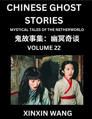 Chinese Ghost Stories (Part 22)- Learn Mandarin Chinese Language and Culture by Reading Short Stories, HSK All Levels, Simplified Character Edition, Easy Lessons for Beginners - Wang, Xinxin