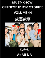 Chinese Idiom Stories (Part 44)- Learn Chinese History and Culture by Reading Must-know Traditional Chinese Stories, Easy Lessons, Vocabulary, Pinyin, English, Simplified Characters, HSK All Levels