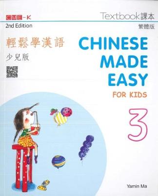 Chinese Made Easy for Kids 3 - textbook. Traditional character version - Ma, Yamin