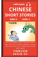 Chinese Short Stories (Part 9): Self-Learn Mandarin Chinese Language & Culture, Improve Fast Your Vocabulary, Reading & Listening Skills the Fun Way, Idioms, Words, Phrases, All HSK Levels, English, Pinyin & MP3 Audio Links Included, Large Print Edition