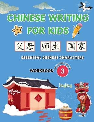 Chinese Writing for Kids: Essential Chinese Characters Workbook 3 (Characters 201-300): Learn and Practice Mandarin Writing for Beginners - Ling, Ling, and Huo, Xinrong