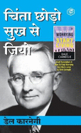 Chinta Chhodo Sukh Se Jiyo (&#2330;&#2367;&#2306;&#2340;&#2366; &#2331;&#2379;&#2337;&#2379; &#2360;&#2369;&#2326; &#2360;&#2375; &#2332;&#2367;&#2351;&#2379;) (Hindi Translation of How to Stop Worrying & Start Living)