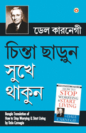 Chinta Chhodo Sukh Se Jiyo (Bangla Translation of How to Stop Worrying & Start Living) in Bengali by Dale Carnegie