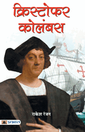 Christopher Columbus