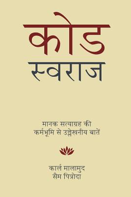 Code Swaraj (Hindi): Field Notes from the Standards Satyagraha - Malamud, Carl, and Pitroda, Sam