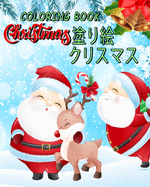 Coloring Book Christmas &#12463;&#12522;&#12473;&#12510;&#12473; &#22615;&#12426;&#32117;: coloring book for kids / &#12363;&#12431;&#12356;&#12356;&#12463;&#12522;&#12473;&#12510;&#12473;&#12396;&#12426;&#12360; / &#22615;&#12426;&#32117; &#12371...