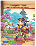 Coloring Book (): SAMURAI "The one who serves" ()