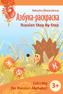 Coloring Russian Alphabet: Azbuka 1