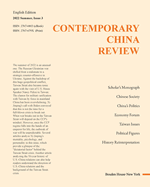 Contemporary China Review 2022 Summer Issue: 2022