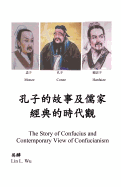 Contemporary View of Confucianism (in Chinese)