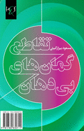 Cross of Mouthless Thoughts: Taghato-E Goman-Haye Bi Dahan