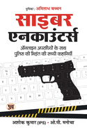 Cyber Encounters: Cops' Adventures with Online Criminals-Hindi Translation (                )
