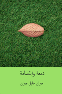 Dam'a Wa Ibtisama ( Arabic Edition )