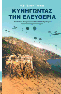 Dare to Be Free (in Greek by George G. Spanos): One of the Greatest True Stories of World War II