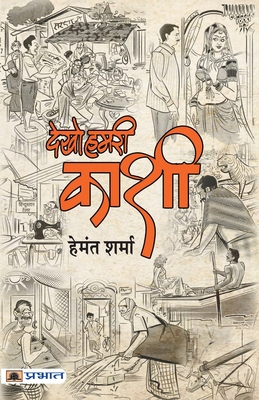 Dekho Hamri Kashi - Sharma, Hemant