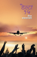Delta 15: Neela Satynarayan