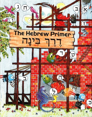 Derech Binah: The Hebrew Primer - House, Behrman